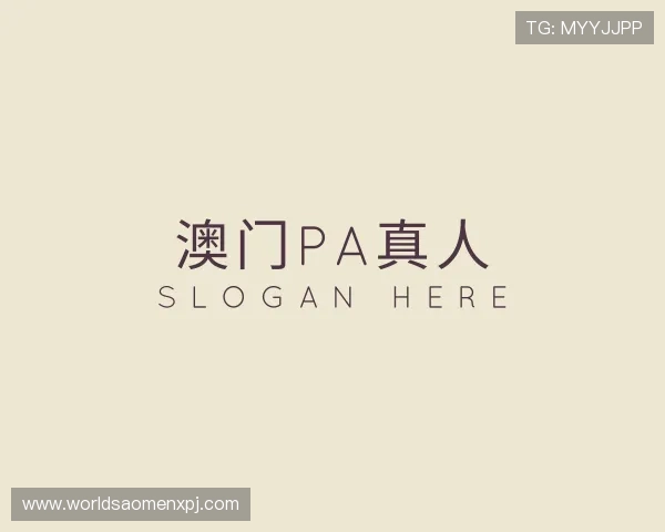 解读澳门 葡 京